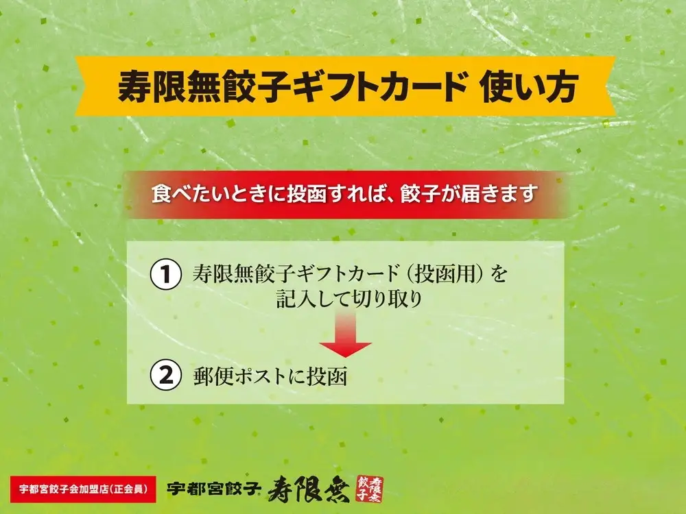 寿限無餃子ギフトカード 華コース 1枚｜チケット ぎょうざ ギョウザ ギョーザ 冷凍食品 冷凍餃子 惣菜 夜ご飯 おかず おつまみ 手軽 時短 お取り寄せ グルメ