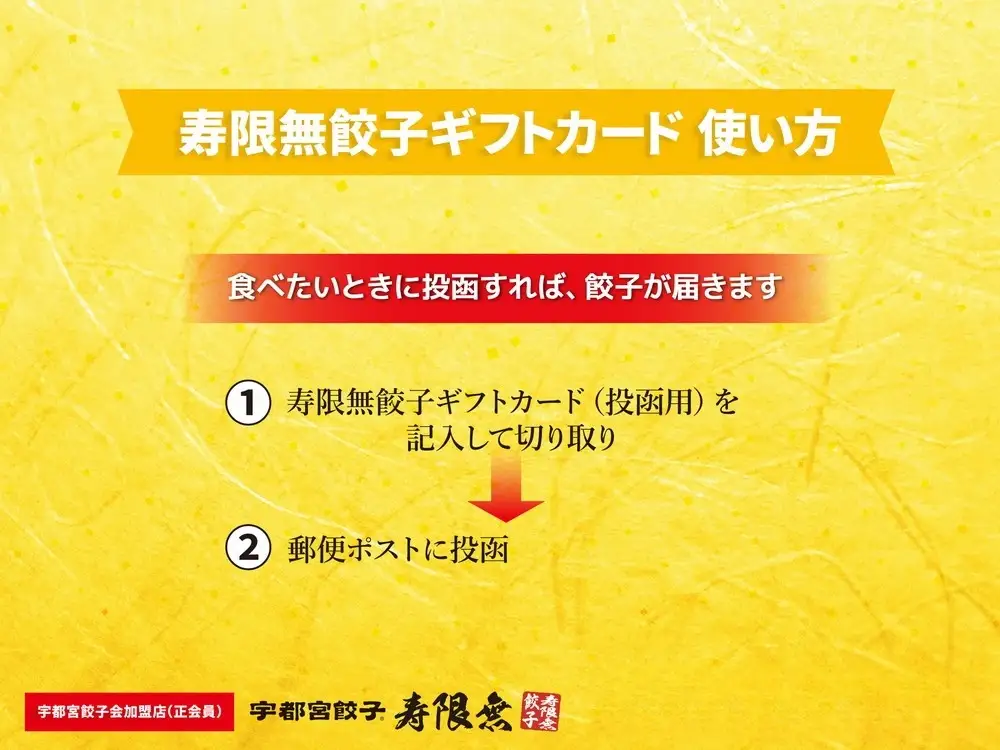 寿限無餃子ギフトカード 雅コース 1枚｜チケット ぎょうざ ギョウザ ギョーザ 冷凍食品 冷凍餃子 惣菜 夜ご飯 おかず おつまみ 手軽 時短 お取り寄せ グルメ