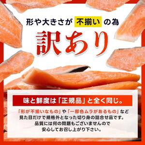 《訳あり》山田町産オランダ島サーモン切り身 約1kg×2袋【長根水産】無添加鮭 魚介類 海鮮 訳アリ 規格外 不揃い さけ サケ 鮭切身 シャケ 切り身 冷凍 家庭用 おかず 弁当 トラウトサーモン 三陸山田 山田町 山田湾 海産品 YD-1030