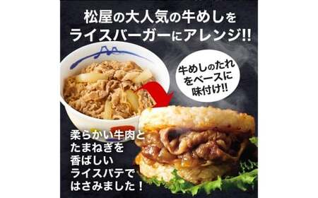 【松屋フーズ】牛めしバーガー 130g×10個 牛めし バーガー 牛肉 肉 冷凍 ご飯 ごはん おかず 夜食 非常食 備蓄 夕食 食事 ハンバーガー 130g 10個 たまねぎ