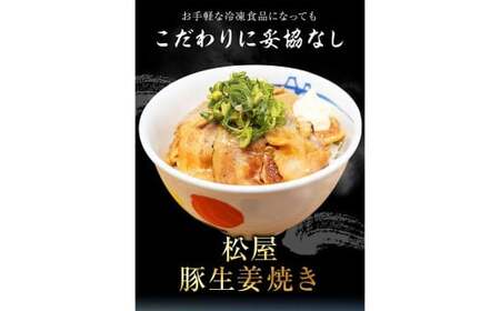 【松屋フーズ】豚生姜焼 65g×15個 豚 豚肉 生姜焼 生姜焼き 肉 冷凍 ご飯 ごはん おかず 夜食 非常食 備蓄 夕食 食事 65g 15個