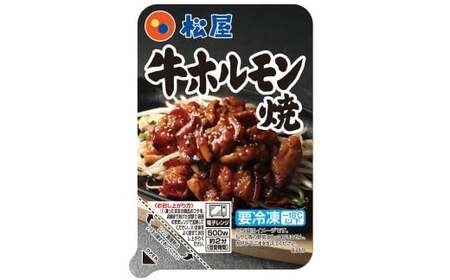 【松屋フーズ】牛ホルモン焼 70g×15個 牛肉 牛 肉 ホルモン ホルモン焼 冷凍 ご飯 ごはん おかず 夜食 非常食 備蓄 夕食 食事 70g 15個
