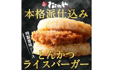 【松屋フーズ】とんかつバーガー 135g×20個 とんかつ トンカツ 豚カツ 豚肉 ブタ 豚 肉 バーガー ライスバーガー おかず 夜食 非常食 備蓄 夕食 食事 135g 20個