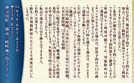 ペットと泊まるリゾートホテル Doki Doggie 城ヶ島遊ヶ崎BASE 大人1名1泊2食付き　M131-001-01 チケット 体験