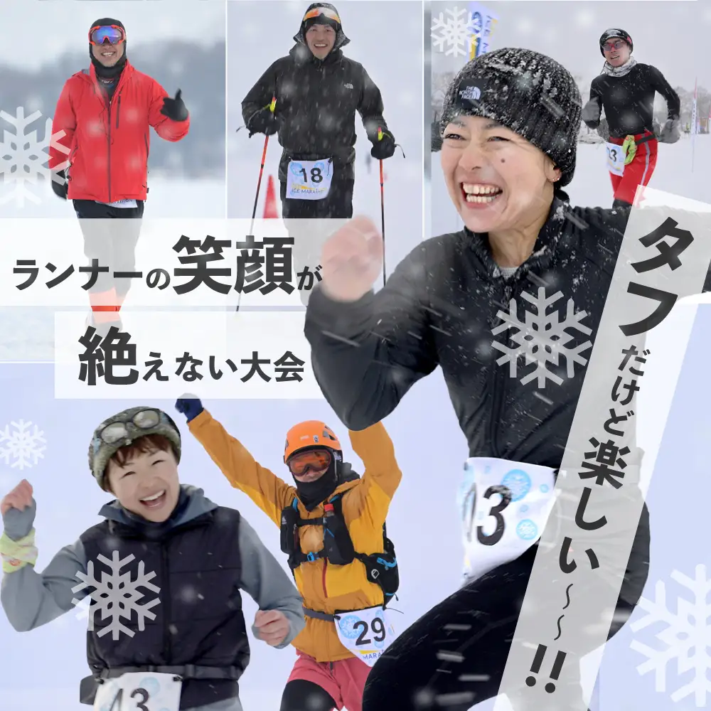 第5回別海アイスマラソン（42km出走権1名分）マラソン 北海道 ICE MARATHON 旅券 北海道 別海町