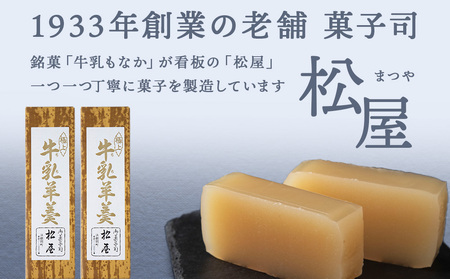 牛乳羊羹 2本
