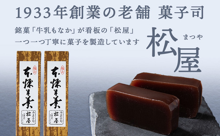 本練羊羹 2本