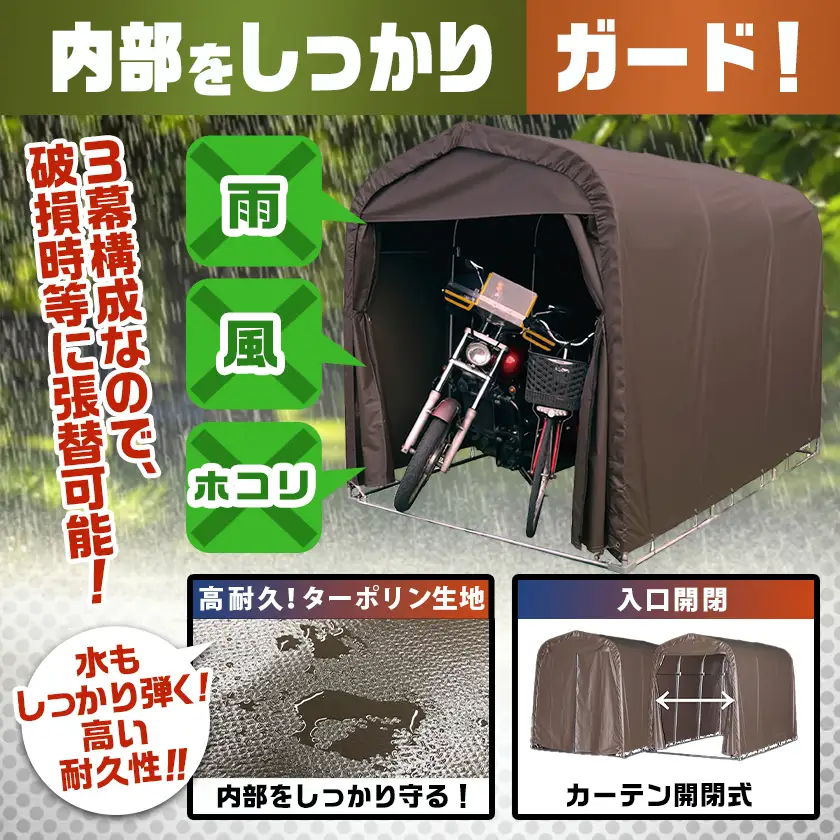 《張替用:天幕》マルチスペース〈SMS-150〉 SB(スーパーブラウン)〔AG-J401〕_(都城市) 自転車3台・バイク2台収納可能・カーテン式 ガーデニング用品の収納 丈夫な骨組み 耐久性 ターポリン生地 しっかりガード サイクルハウス 専用替幕 張替幕 154-J402