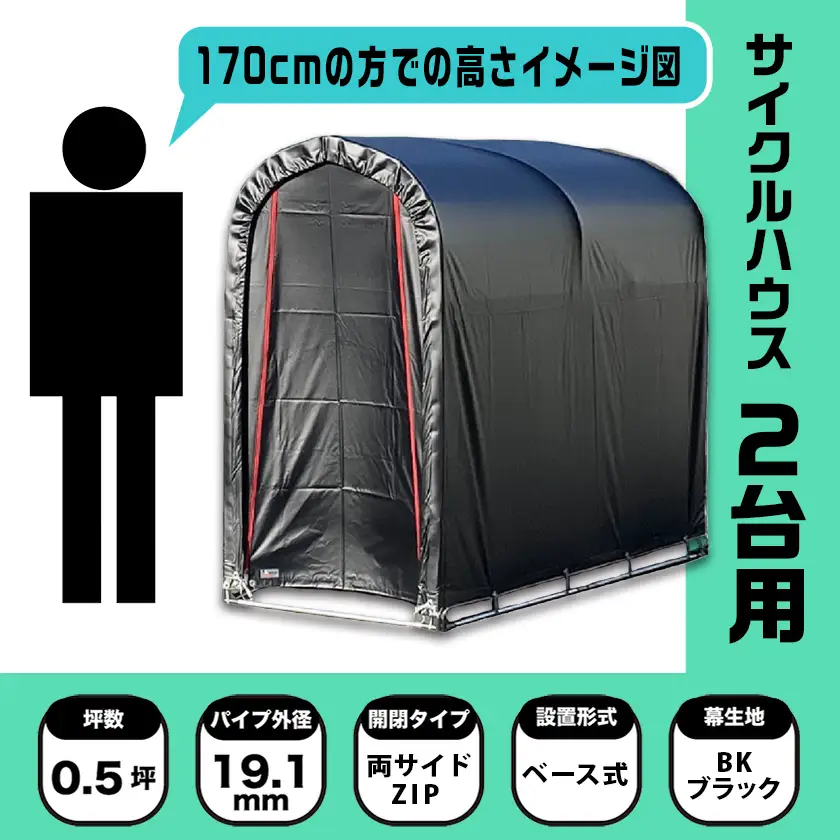 《張替用:後幕》サイクルハウス2台用 BK(ブラック)〔LF-J402〕_(都城市) サイクルハウス 2台用 専用替幕 張替幕 ターポリンシート ブラック 組立式 組立説明書付 収納 便利 耐久性 AI-J404