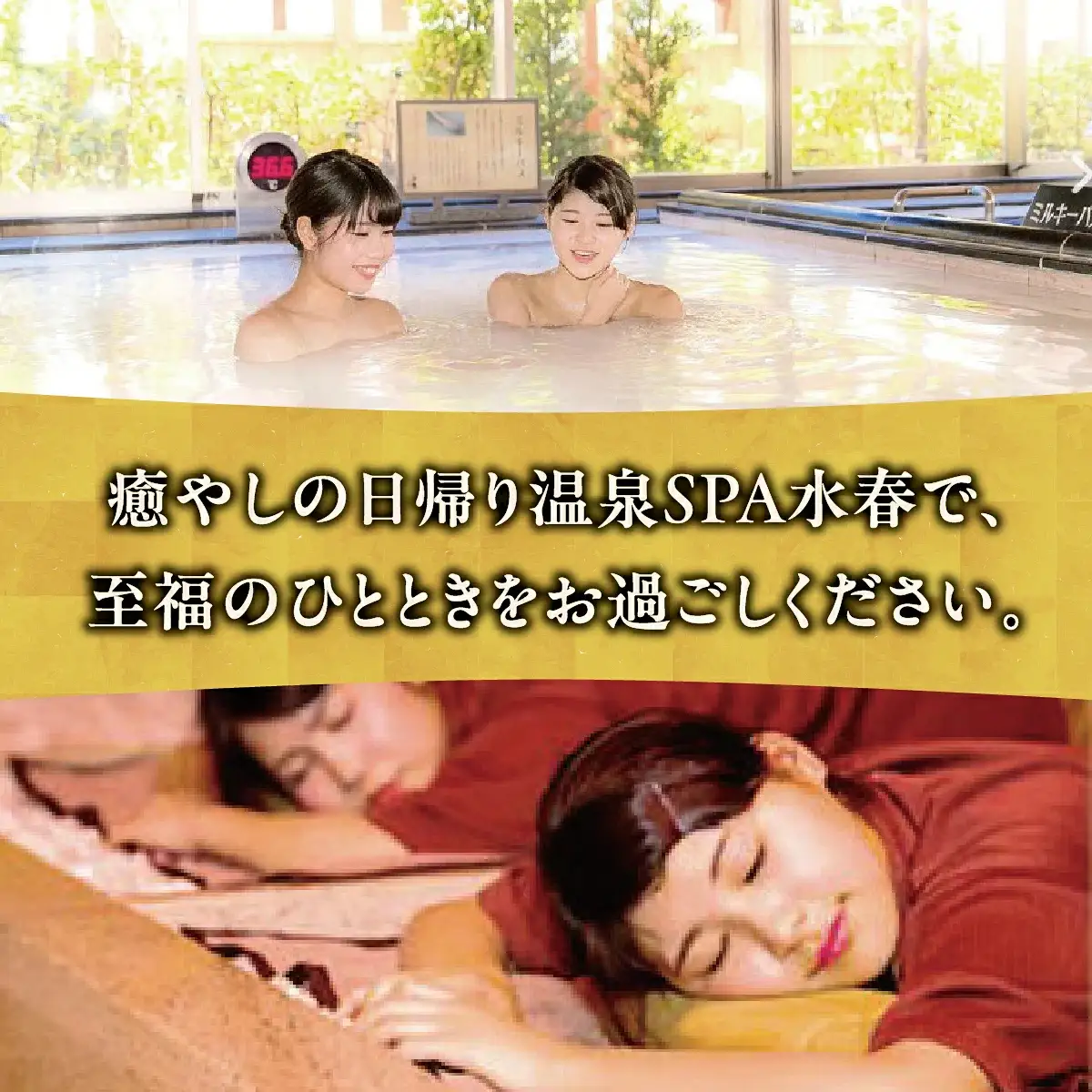 入浴＋岩盤浴　4枚セット