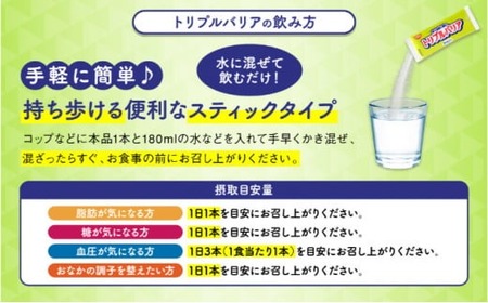 サプリ トリプルバリア 青りんご味 60本（30本×2箱） ｜ 日清食品 サプリメント 健康食品 健康 美容 中性脂肪 血糖値 高血圧 血圧 下げる 改善 対策 脂肪 排出 機能性表示食品 健康飲料 飲料 飲み物 携帯に便利 糖 塩分 手軽 持ち歩き 栃木 鹿沼市