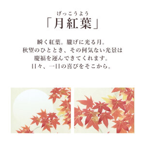掛け軸「月紅葉」 藤田春穂 九寸立 サイズ：39×185cm 桐箱付 掛け軸 和室 おしゃれ 日本画 表装 床の間