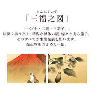 掛け軸「三福之図」 大村瑞陽 尺五立 サイズ：54.5×190cm 桐箱付 掛け軸 和室 おしゃれ 日本画 表装 床の間