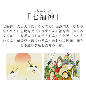 掛け軸「七福神」 柳原秋峰 尺五立 サイズ：54.5×190cm 桐箱付 掛け軸 和室 おしゃれ 日本画 表装 床の間