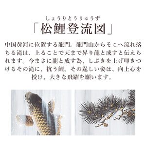 掛け軸「松鯉登流図」 神田有記 尺五立 サイズ：54.5×190cm 桐箱付 掛け軸 和室 おしゃれ 日本画 表装 床の間