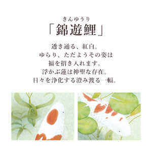 掛け軸「錦遊鯉」 鈴木優莉 尺五立 サイズ：54.5×190cm 桐箱付 掛け軸 和室 おしゃれ 日本画 表装 床の間