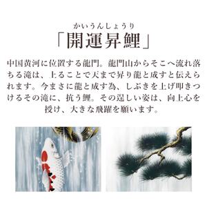 掛け軸「開運昇鯉」 西嶋和文 尺五立 サイズ：54.5×190cm 桐箱付 掛け軸 和室 おしゃれ 日本画 表装 床の間
