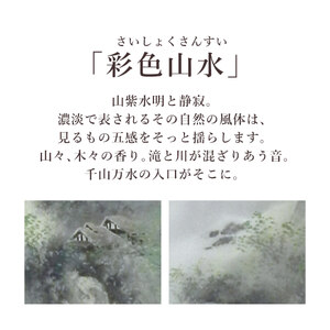 掛け軸「彩色山水」 中沢樹芳 尺五立 サイズ：54.5×190cm 桐箱付 掛け軸 和室 おしゃれ 日本画 表装 床の間