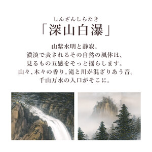 掛け軸「深山白瀑」 美濃正堂 尺五立 サイズ：54.5×190cm 二重箱付 掛け軸 和室 おしゃれ 日本画 表装 床の間