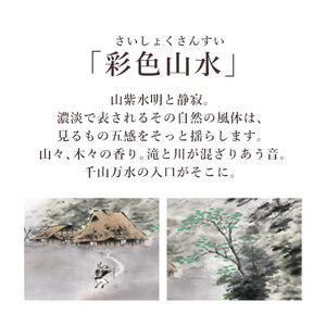 掛け軸「彩色山水」 斉藤道治 尺五立 サイズ：54.5×190cm 桐箱付 掛け軸 和室 おしゃれ 日本画 表装 床の間