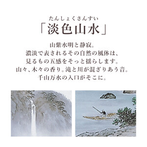 掛け軸「淡色山水」 大山久司 尺五立 サイズ：54.5×190cm 桐箱付 掛け軸 和室 おしゃれ 日本画 表装 床の間