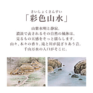 掛け軸「彩色山水」 太田瑛弥 尺五立 サイズ：54.5×190cm 桐箱付 掛け軸 和室 おしゃれ 日本画 表装 床の間