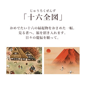 掛け軸「十六全図」 太田玉芳 尺五立 サイズ：54.5×190cm 桐箱付 掛け軸 和室 おしゃれ 日本画 表装 床の間