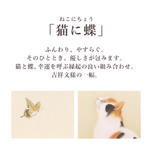 掛け軸「猫に蝶」 鈴木優莉 尺五立 サイズ：54.5×190cm 桐箱付 掛け軸 和室 おしゃれ 日本画 表装 床の間