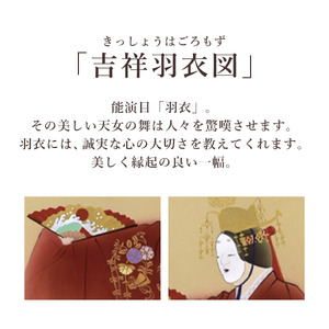 掛け軸「吉祥羽衣図」 金武春陽 尺五立 サイズ：54.5×190cm 桐箱付 掛け軸 和室 おしゃれ 日本画 表装 床の間
