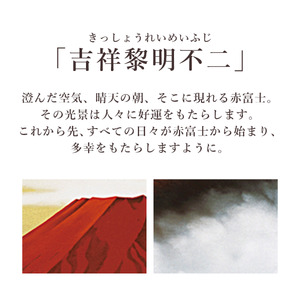 掛け軸「吉祥黎明不二」 金武桂翠 尺五立 サイズ：54.5×190cm 桐箱付 掛け軸 和室 おしゃれ 日本画 表装 床の間