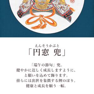 掛け軸「円窓 兜」 佐藤純吉 尺三アンド サイズ：48.5×125cm 桐箱付 掛け軸 和室 おしゃれ 日本画 表装 床の間