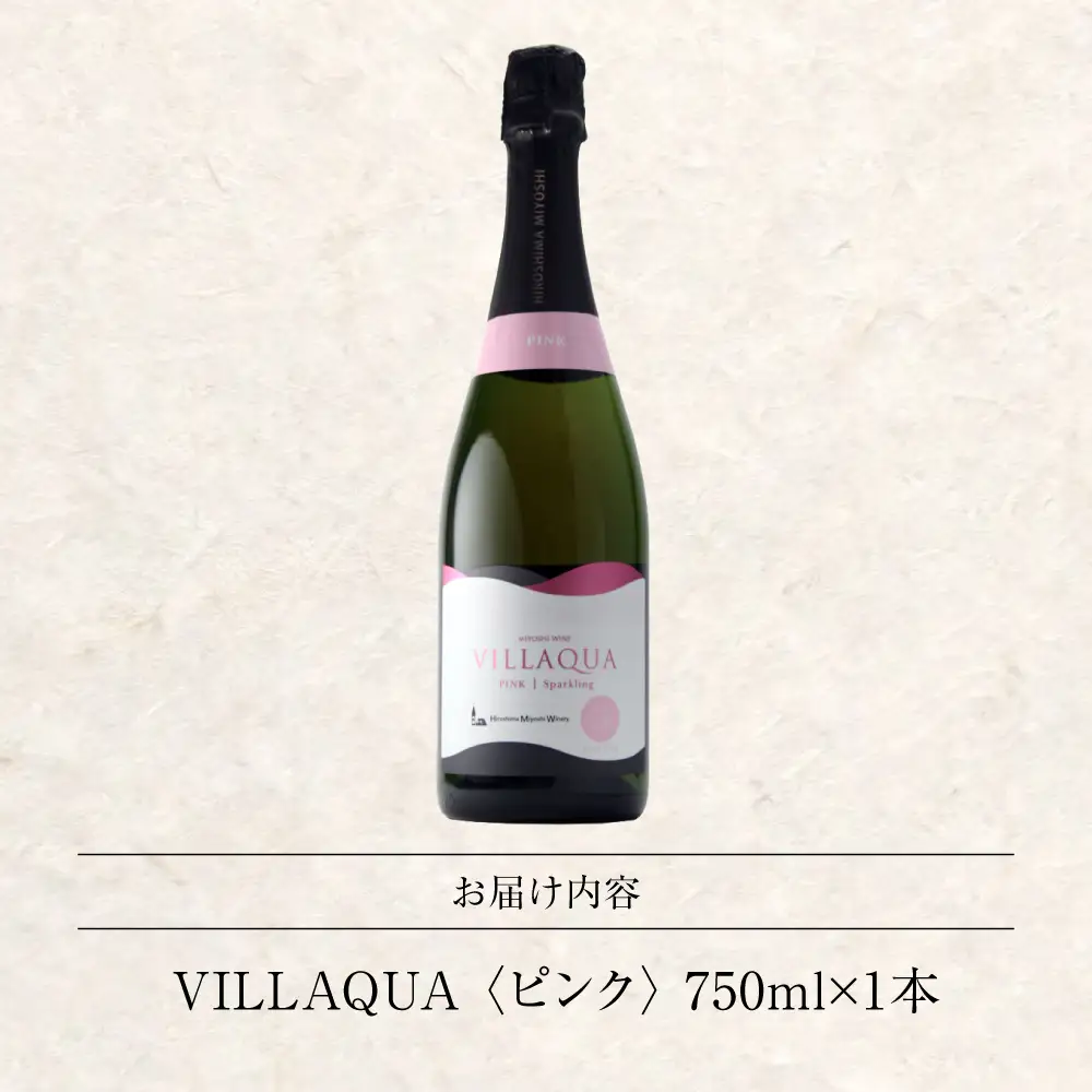 ワイン VILLAQUA ピンク [APAZ145] スパークリング ワイン