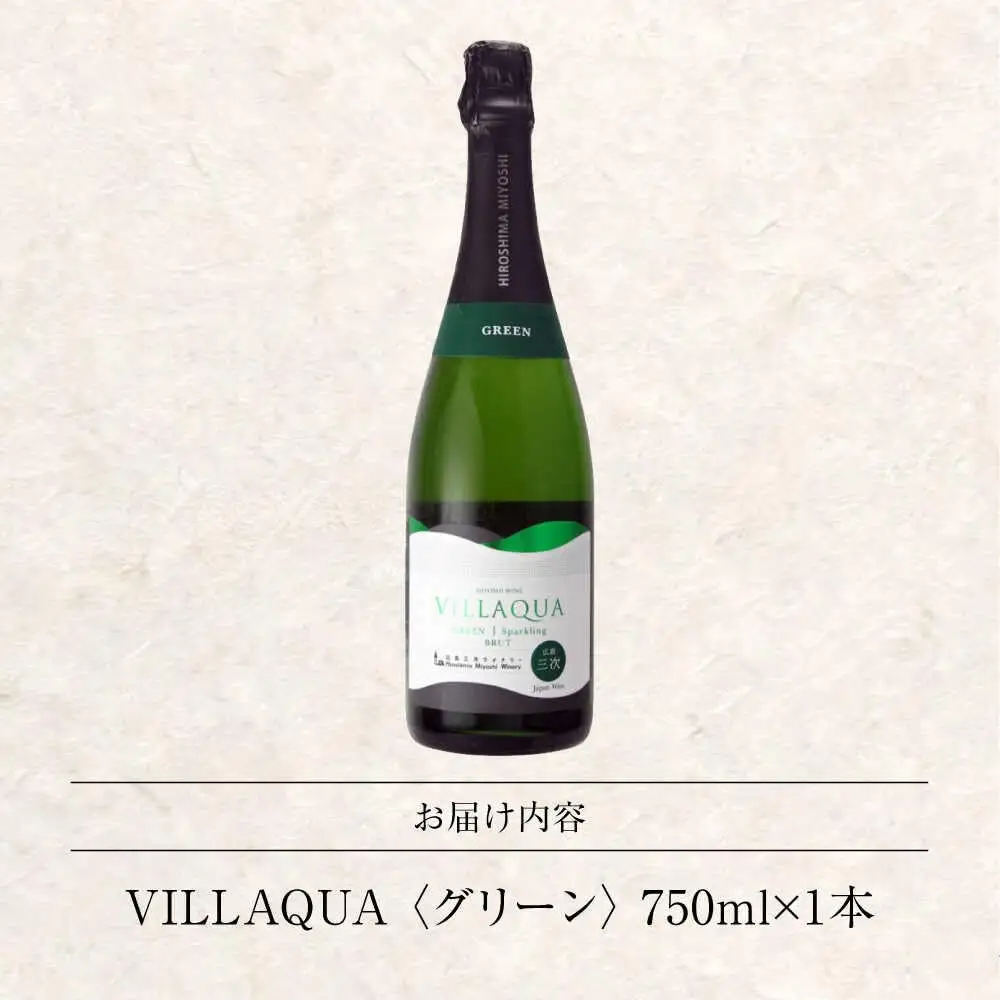 ワイン VILLAQUA グリーン [APAZ151] スパークリング ワイン
