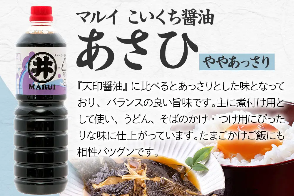 あさひ醤油 1箱（1L×6本） 諸井醸造 秋田 しょうゆ 調味料 あっさり