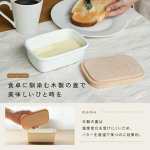 バターケース ホーロー 【ホワイト】
