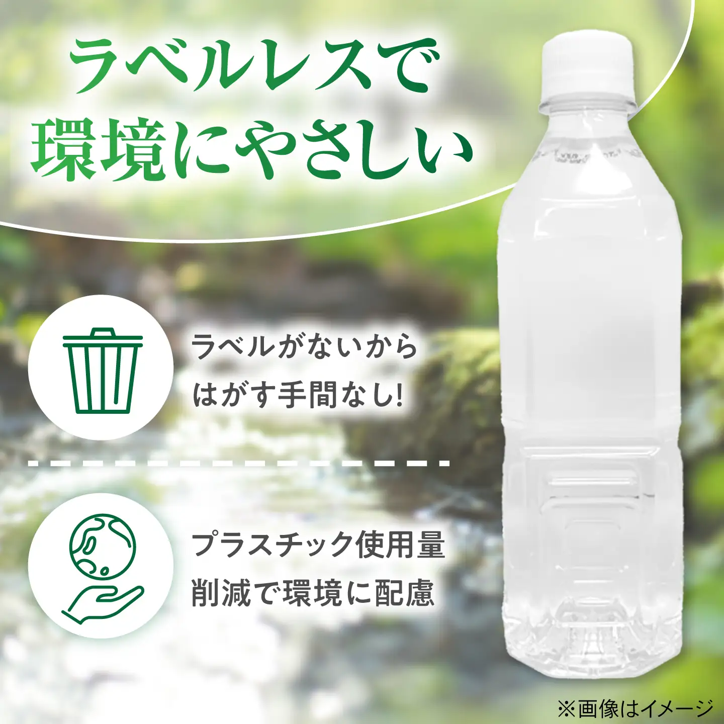ミネラルウォーター （500mL×24本）×1箱　ラベルレス[BDBE004-1]