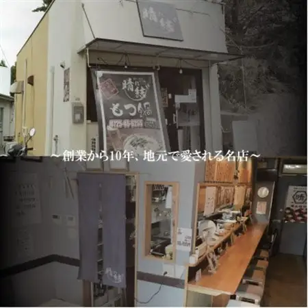 【晴れ結びで使えるお食事券5000円分】和泉市　こだわり絶品!カレーうどんともつ鍋居酒屋の店【1704688】