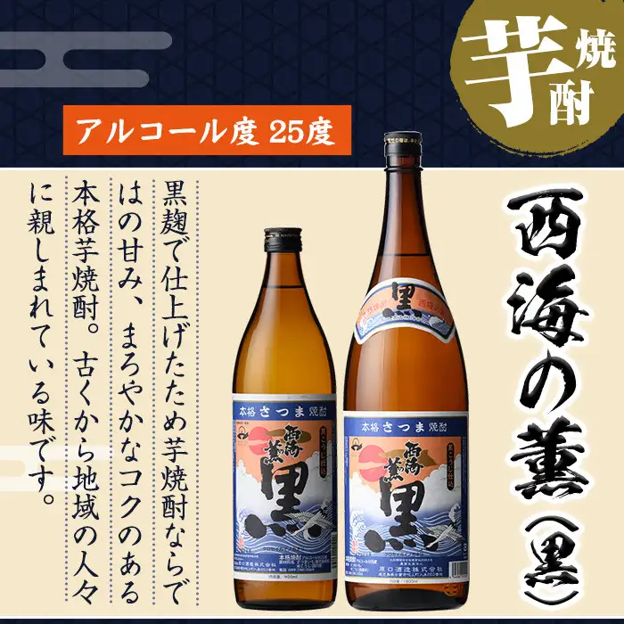 No.1058 ＜数量限定＞黒麹仕込み！芋焼酎飲み比べ3本セット「薩摩宝山(黒)」「小鶴(くろ)」「西海の薫(黒)」(1800ml×3本)専用グラス付き！酒 芋 焼酎 米麹 さつま芋 国産米 アルコール 飲み比べ セット【宮下酒店】