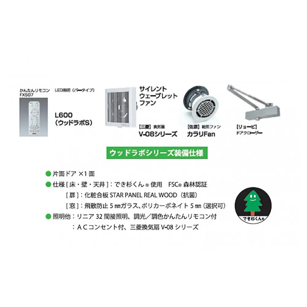 ウッドラボType-S（パーソナルスペース）屋内用 