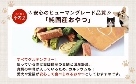 ＜CalWan（カルワン）2個セット＞ 国産 詰合わせ 1袋約60g 犬 ペット おやつセット 愛媛県産 SDGs ヒューマングレード トリーツ 養殖真鯛 フードロス (株)SakuSaku 愛媛県 西予市【常温】『1か月以内に順次出荷予定』USA0019