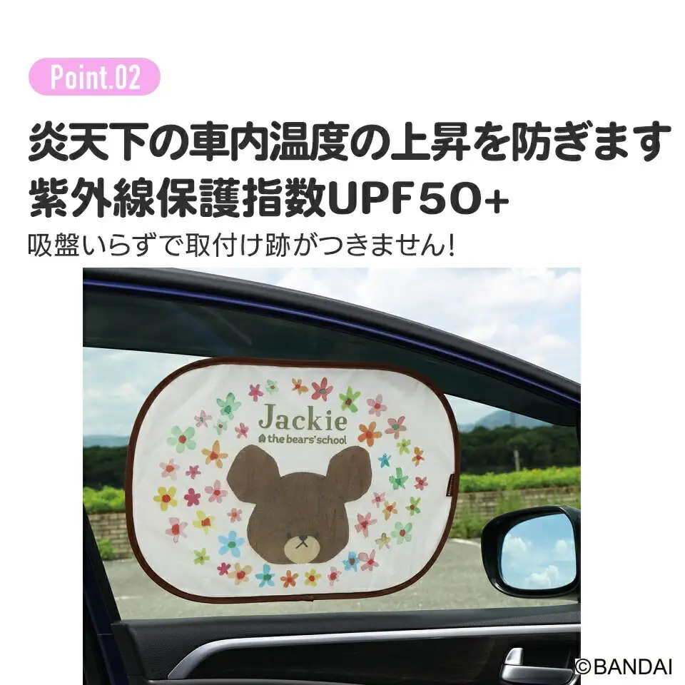張り付くサンシェード くまのがっこう CHSS1 奈良県奈良市 6-399 スケーター 585678
