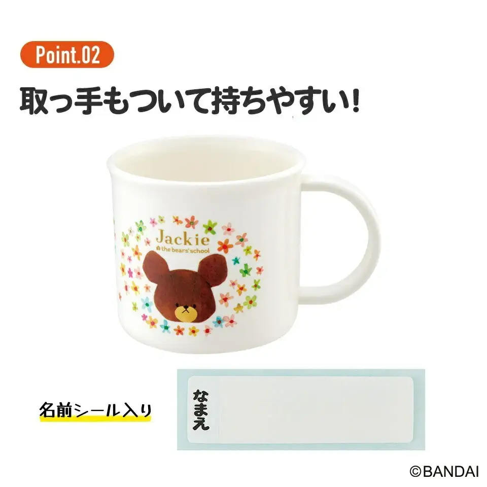 抗菌 食洗機対応 プラコップ 200ml くまのがっこう KE4AAG 奈良県奈良市 2-005 スケーター 617423