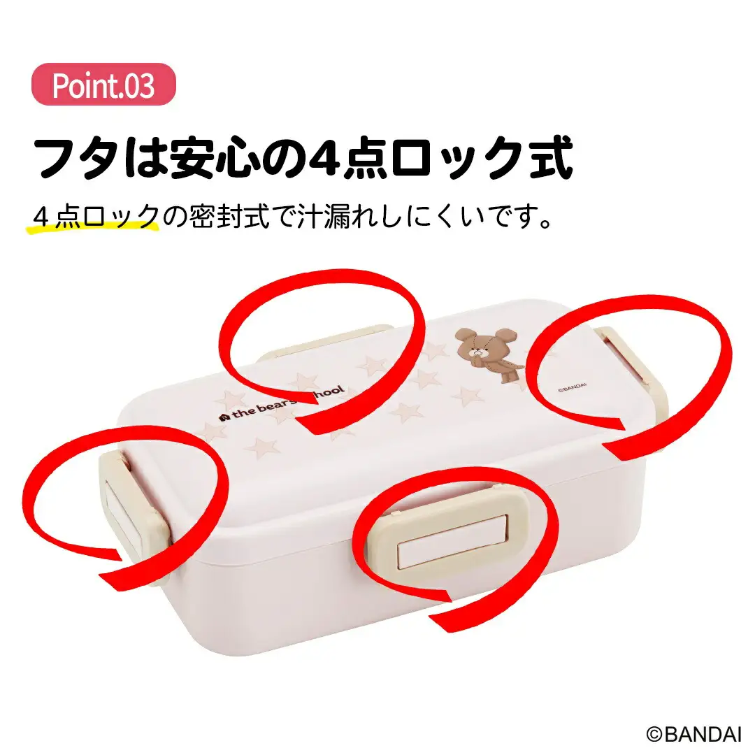 抗菌ふわっと弁当箱 1段/530ml くまのがっこう ココア PFLB6AG 奈良県奈良市 5-155 スケーター 678370
