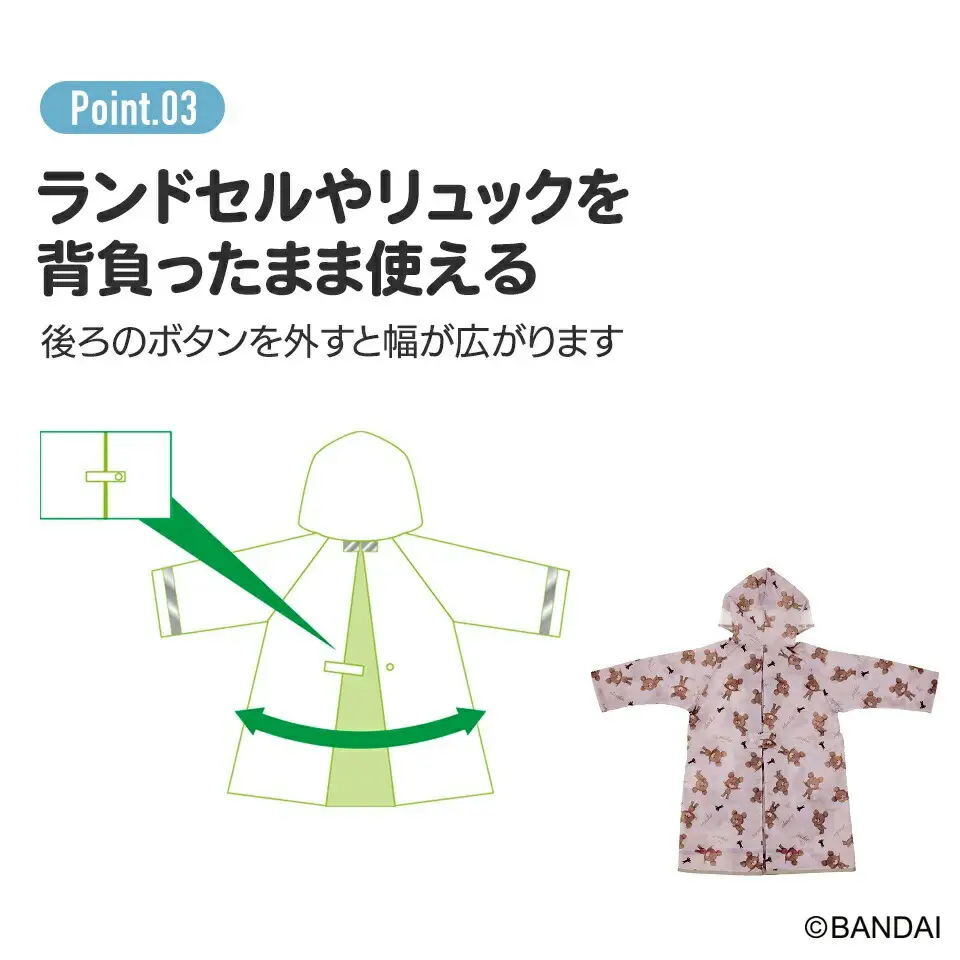 ランドセル、リュック対応 レインコート RACO1M くまのがっこう 奈良県奈良市 9-139 スケーター 684418