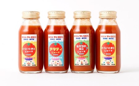 飲み比べ セット 4本入 アマティジュース ヒミツのミニジュース とらいとまとジュース おまかせ （ 3種類 の中からおまかせで1本 ） 各180ml × 計4本 トマトジュース 常温 山形県 白鷹町