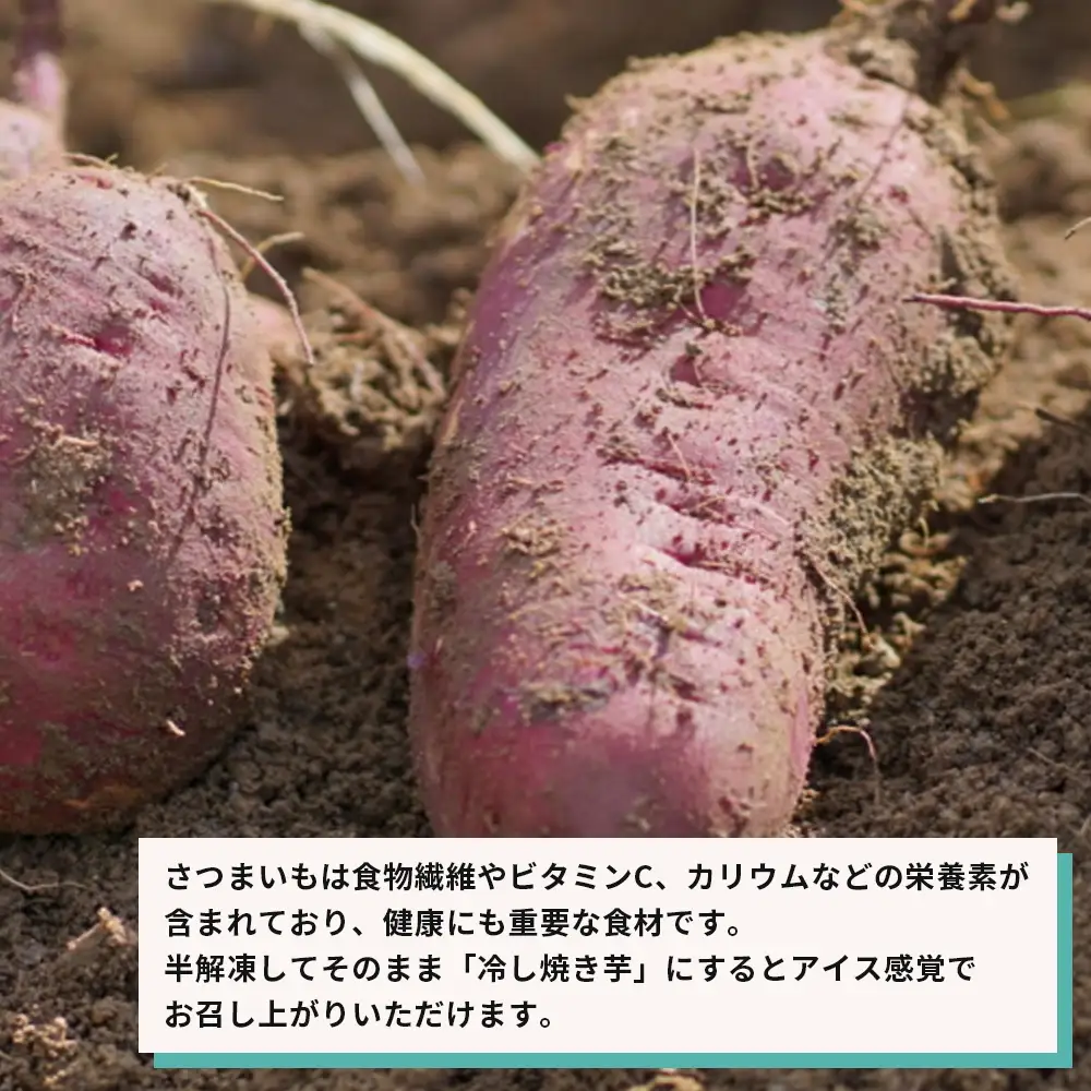 【淡路島産】冷凍焼き芋　2kg　不揃い【栽培期間中、農薬・化学肥料不使用】焼き芋