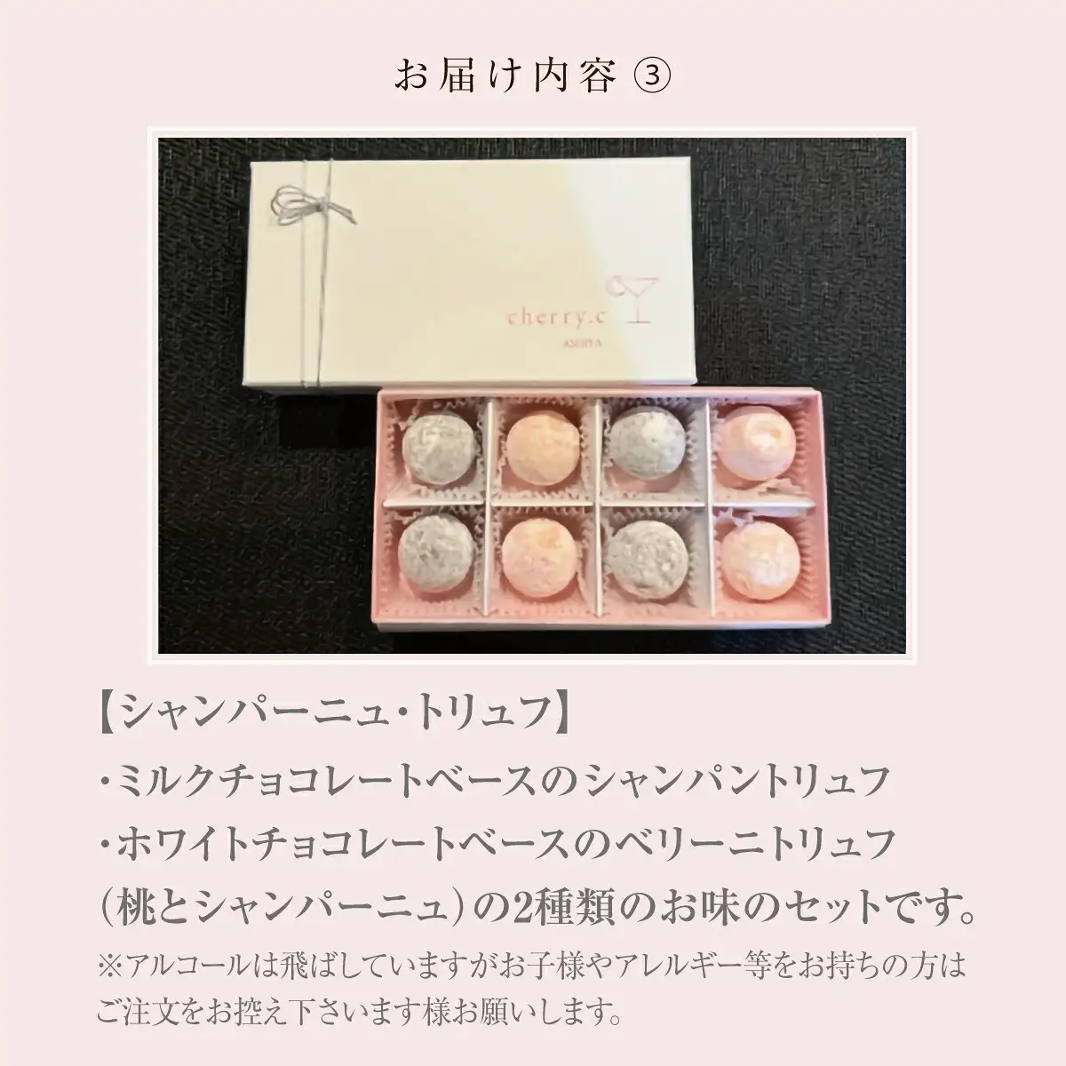 cherry.c ショコラ アソート