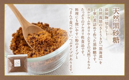 アグリファームさいとう 天然黒砂糖 （粉タイプ）と自家栽培焙煎くろまめ茶のセット くろまめ茶 黒豆茶 焙煎 黒豆 さとうきび 黒砂糖 うきは市