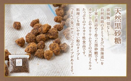 アグリファームさいとう 天然黒砂糖 （つぶタイプ）と自家栽培焙煎くろまめ茶のセット くろまめ茶 焙煎 黒豆 お茶 茶 うきは市
