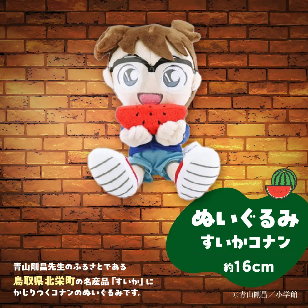 鳥取限定 コナングッズ詰合せA コナン